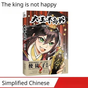 Kráľ Nie Je Šťastný（Vtipný Zábavné Fantasy Comics） Komické Knihy, Manga Book
